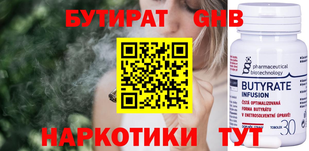 Тимашёвск  БУТИРАТ бутик  Вход с VPN 