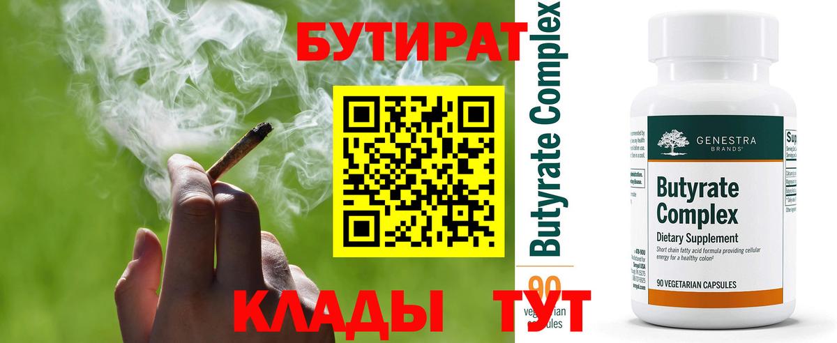БУТИРАТ бутандиол Тимашёвск