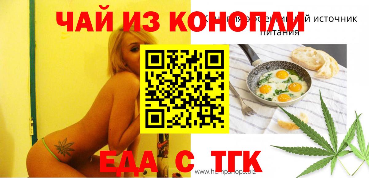 Еда ТГК конопля Тимашёвск