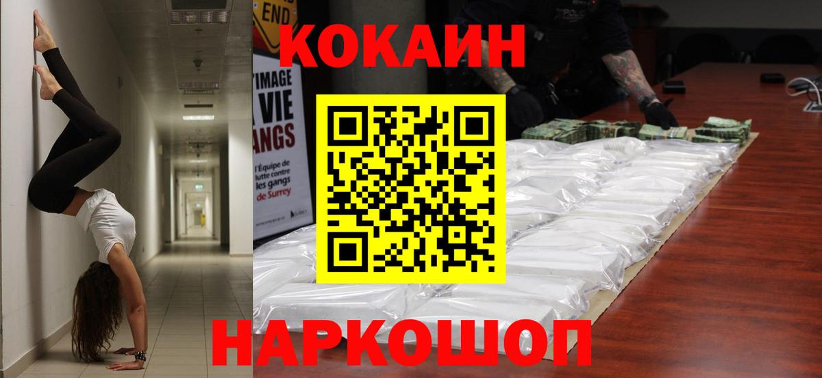 КОКАИН 99% Тимашёвск