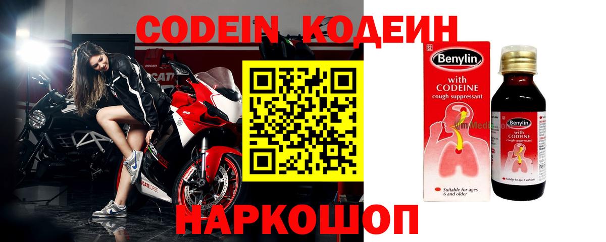 Кодеиновый сироп Lean напиток Lean (лин)  Codein Purple Drank  Вход с VPN  Тимашёвск 