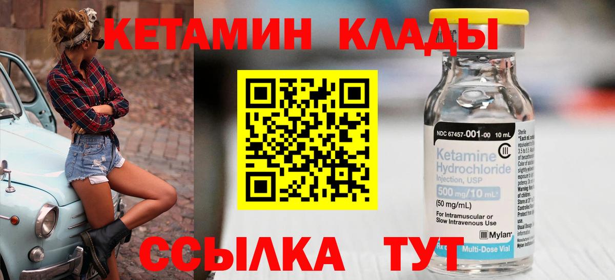Тимашёвск  Кетамин VHQ  Вход с VPN 