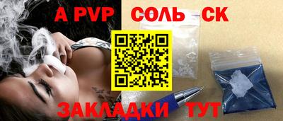соль курить ск Мариинск